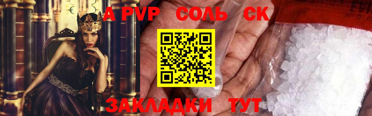 Альфа ПВП кристаллы Киселёвск