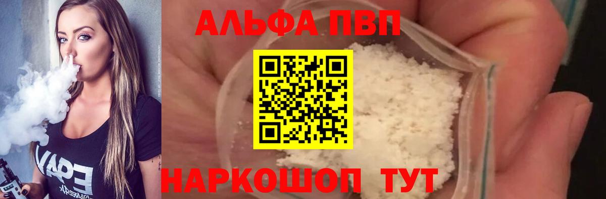 Киселёвск  Alpha PVP Соль  Вход с VPN 