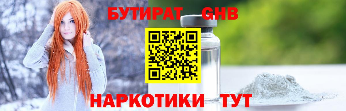 БУТИРАТ бутандиол  Вход с VPN  Киселёвск 