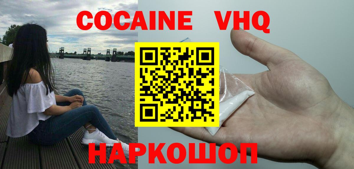 Киселёвск  КОКАИН Эквадор  Вход с VPN  Кокаин 97% 