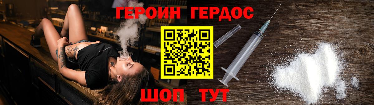 Героин VHQ Киселёвск