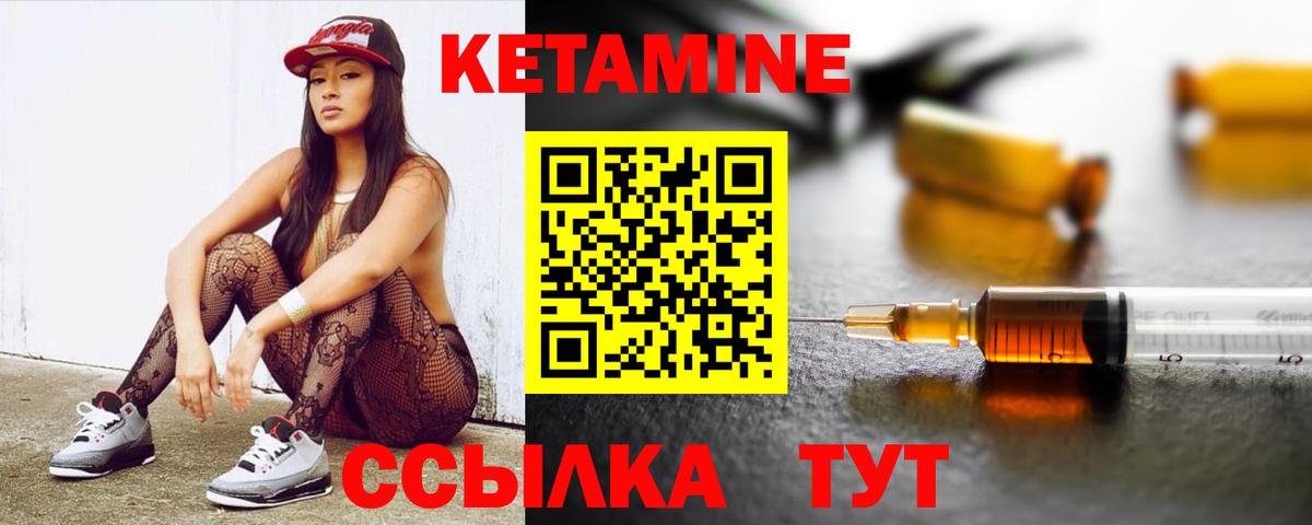 Кетамин VHQ Киселёвск
